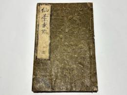仙台武鑑