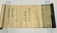 北辰一刀流兵法箇条目録