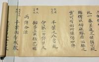 北辰一刀流兵法箇条目録