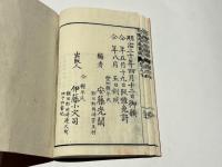 鼇頭梵和直釈　阿弥陀経図説