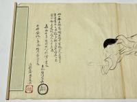 弓削道鏡〇幸図　詞書亡