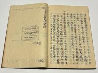 日吉山王権現知新記