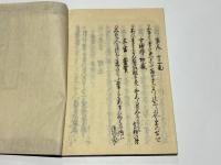 日吉山王権現知新記