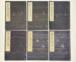 稱名庵雜記　前編・後編