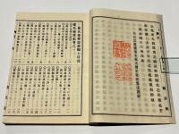稱名庵雜記　前編・後編