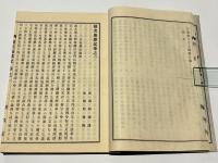 稱名庵雜記　前編・後編