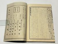 稱名庵雜記　前編・後編
