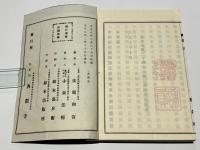 稱名庵雜記　前編・後編