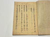 山門穴太一流受法伝授次第