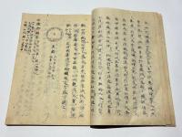 山門穴太一流受法伝授次第