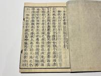 日本書紀　校正