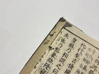 日本書紀　校正