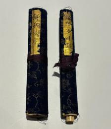宝蔵院流　十文字鎌兵法序・十文字鎌兵法目録
