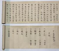 宝蔵院流　十文字鎌兵法序・十文字鎌兵法目録