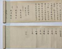 宝蔵院流　十文字鎌兵法序・十文字鎌兵法目録
