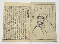 絵入　一休がいこつ　(一休骸骨)