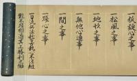 一刀流兵法十二ヶ條