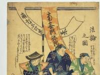 日蓮宗一向宗 法論之図