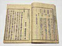 法譚 百座因縁　初編