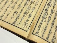 法譚 百座因縁　初編