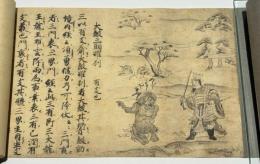根津本　十二因縁絵巻