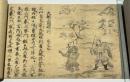 根津本　十二因縁絵巻