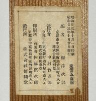 根津本　十二因縁絵巻
