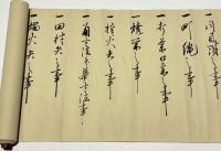 種子嶋流炮術初目録
