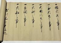 種子嶋流炮術初目録