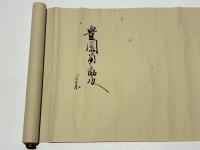 種子嶋流炮術初目録