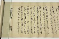 関口新心流心懸歌之巻