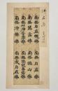 三千仏名経 印仏 古版経 断簡