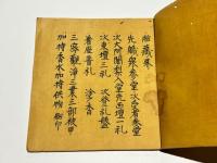 伝法灌頂私次第 金胎　三宝院流道教方