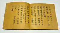 伝法灌頂私次第 金胎　三宝院流道教方