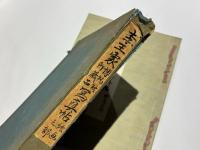 李王家博物館所蔵品写真帖　絵画之部