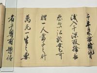 宝蔵院手継書