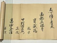 宝蔵院手継書