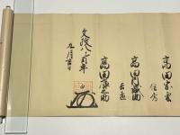 宝蔵院手継書