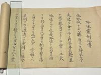 直心影流剣術霊剣