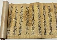 無比無敵流杖術巻　(無比流)