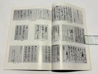 魚山三千院門跡円融蔵所蔵 声明関係資料展観目録