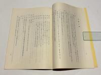 宇野又二先生伝　無双直伝英信流居合　京都英信会叢書 第一冊