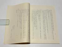 宇野又二先生伝　無双直伝英信流居合　京都英信会叢書 第一冊