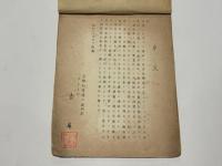 十草 古鏡集　(拓本集)