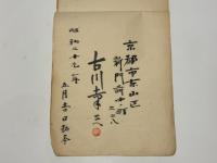 十草 古鏡集　(拓本集)