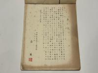 古代鏡背 百聞一見　(拓本集：支那双鯉鏡・朝鮮鏡拓本含む)