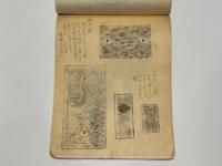 古代鏡背 百聞一見　(拓本集：支那双鯉鏡・朝鮮鏡拓本含む)