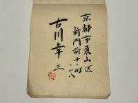 古代鏡背 百聞一見　(拓本集：支那双鯉鏡・朝鮮鏡拓本含む)
