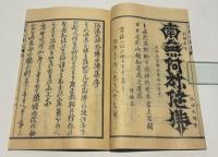 弘法大師念仏口伝集
