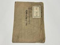 安政二年三月 桓武天皇一千五千年遠忌 胎曼荼羅供次第